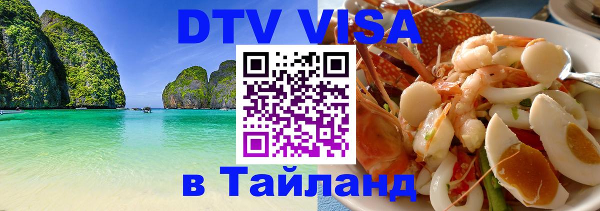 Сколько стоит DTV виза — актуальные цены, оформление даже без документов - 06.12.2025 